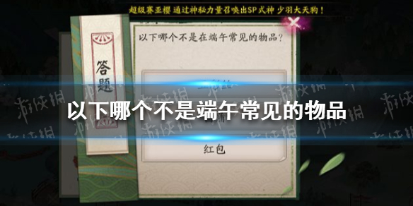 以下哪个不是端午常见的物品 以下哪个不是端午常见的物品菖蒲