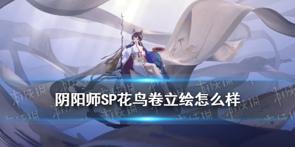 阴阳师SP花鸟卷立绘 阴阳师sp绘世花鸟卷御魂