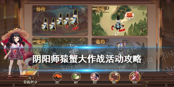 阴阳师猿蟹大作战宝藏位置 猿蟹合战奇幻书