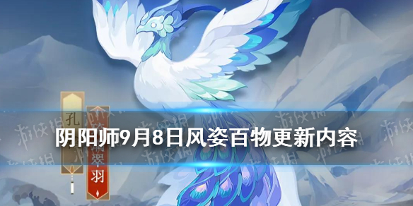 阴阳师浮生梦需要多少风姿度 浮生梦攻略