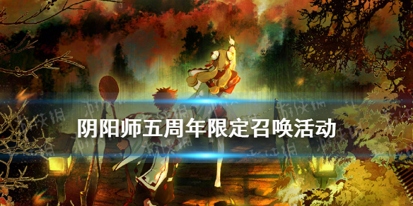 阴阳师五周年福袋心契之符多少钱（阴阳师五周年福袋心契之符多少钱能出）