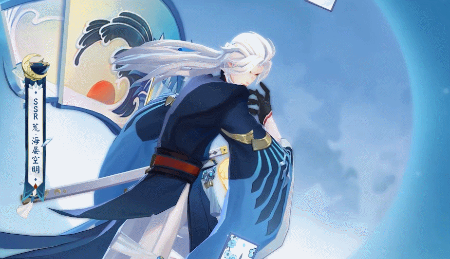 阴阳师荒皮肤海晏空明