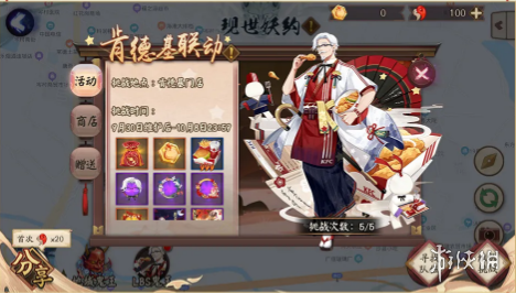阴阳师肯德基lbs鬼王活动介绍