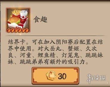 阴阳师食趣礼盒怎么获得