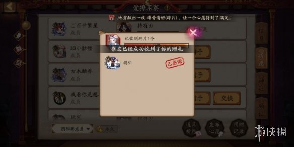 阴阳师寮怎么交换碎片