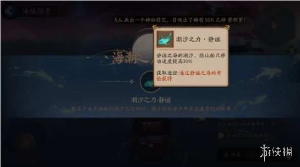 阴阳师怎么获得潮汐之力