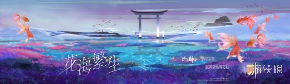 阴阳师花海繁生结界皮肤怎么获得