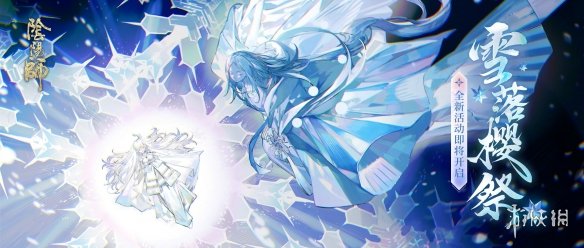 阴阳师雪落樱祭攻略汇总