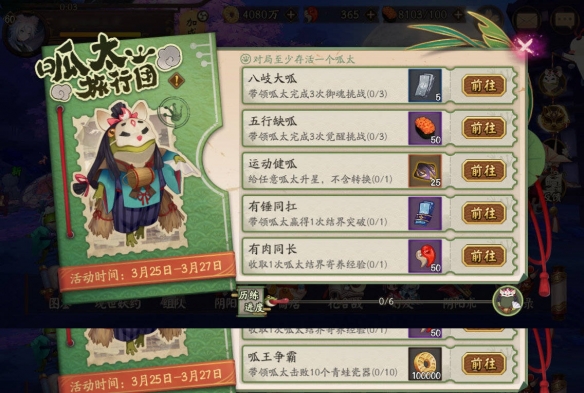 阴阳师呱太旅行团怎么玩