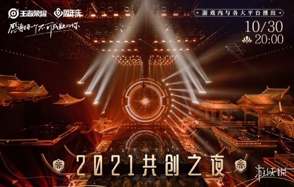 王者荣耀2021共创之夜嘉宾阵容