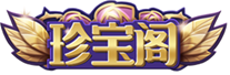 王者荣耀1月25日更新