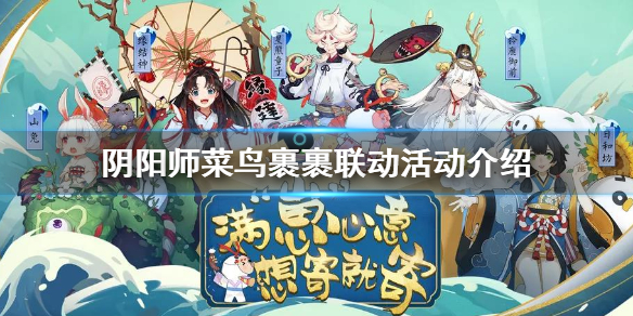 阴阳师菜鸟裹裹联名快递盒怎么获取（阴阳师物流查询）