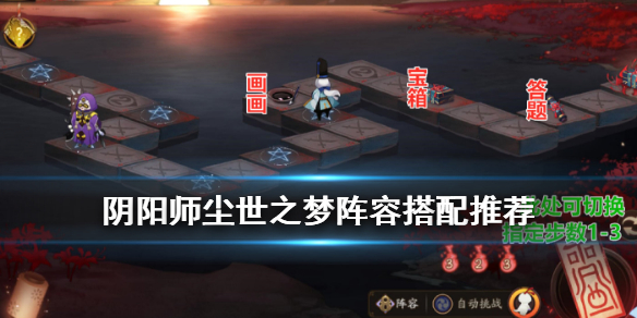 阴阳师彼世之花阵容汇总（阴阳师彼世之花）