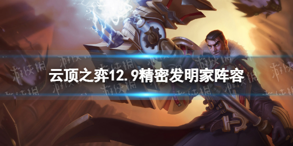 云顶之弈杰斯主c装备推荐 云顶之弈s6杰斯装备