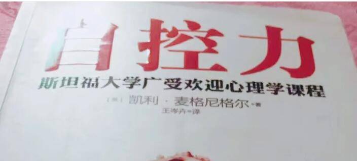 如何提升自制能力自控力读后感 如何提高自控力和自制力