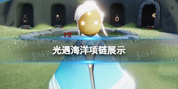 光遇海洋项链展示 光遇 海洋