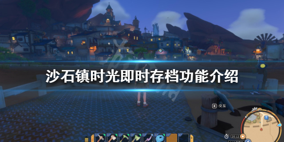 沙石镇时光存档位置在哪 沙石镇时光无法拾取