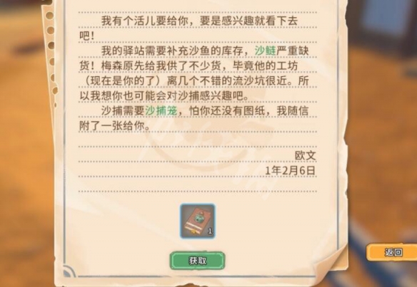 沙石镇时光沙捕笼怎么用