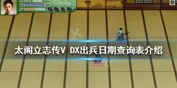 太阁立志传V（太阁立志传v dx攻略）