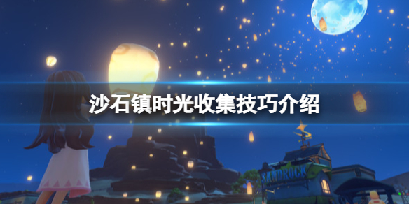 沙石镇时光橡胶怎么获得（沙石镇时光无法拾取）