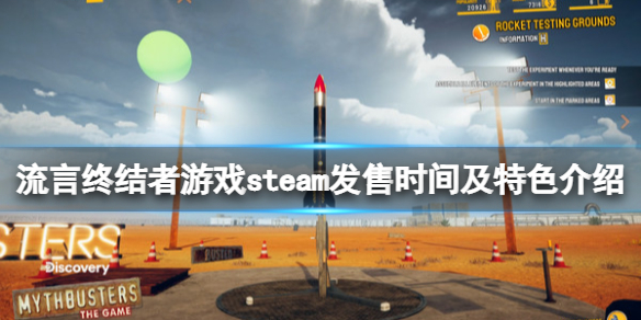 流言终结者游戏什么时候发售（流言终结者为什么完结）