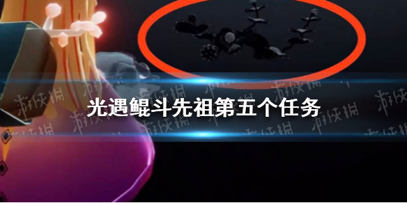 光遇鲲斗先祖第五个任务（光遇鲲叫先祖怎么过）