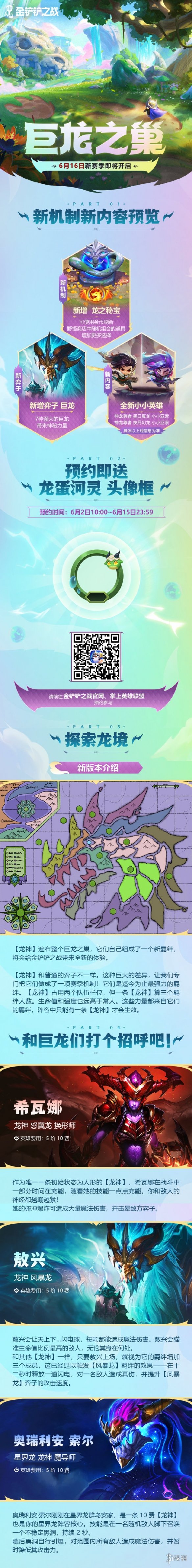 金铲铲之战s7什么时候出