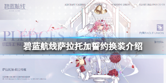 碧蓝航线萨拉托加誓约换装介绍（苍蓝誓约萨拉托加怎么获得）