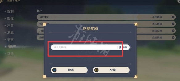 原神6月8日兑换码是什么