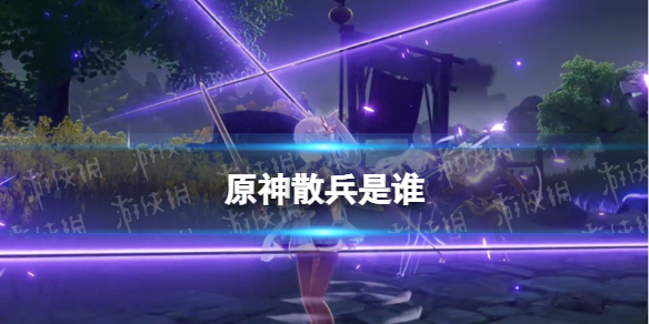原神散兵是谁（原神散兵是谁配的）