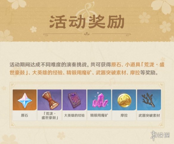 原神荒泷极上盛世豪鼓大祭典怎么玩
