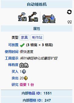泰拉瑞亚自动锤炼机怎么获得