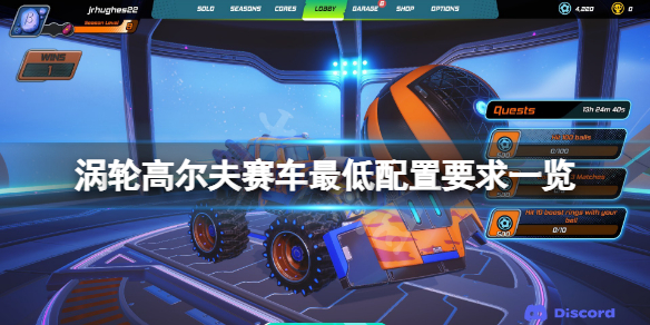 涡轮高尔夫赛车配置要求高吗 赛车高尔夫与普通高尔夫