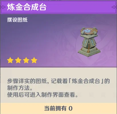 原神尘歌壶合成台图纸在哪（原神尘歌壶怎么开新图）