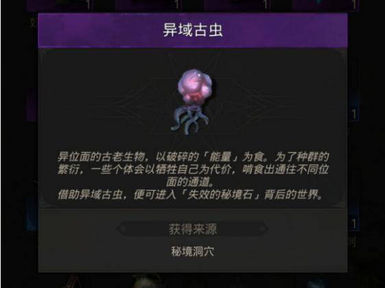地下城堡3异域古虫有什么用 地下城堡3异域古虫获取