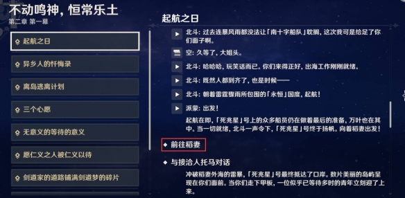怎么去稻妻城前置任务 如何触发任务去稻妻城