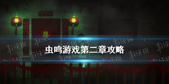 虫鸣第二章攻略 夏鸣虫支线怎么触发