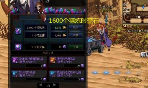 dnf精炼的时空石怎么获得 dnf精炼的时空石怎么获得快点