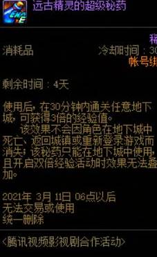 dnf远古精灵秘药在哪买 dnf远古精灵的秘药能和改良秘药一块用吗