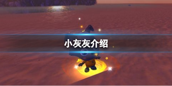 创造与魔法小灰灰怎么样（创造与魔法和小灰灰）
