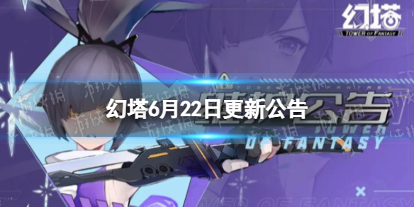 幻塔6月22日更新了什么 幻塔公测最新消息