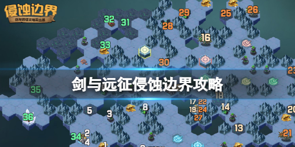 剑与远征侵蚀边界攻略（剑与远征 风蚀）