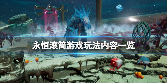永恒滚筒steam上有吗 永恒之柱steam多少钱