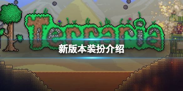 泰拉瑞亚护花者怎么获取（泰拉瑞亚礼花怎么获得）
