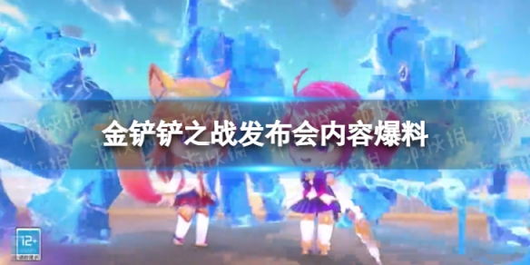 金铲铲之战星之守护者小小英雄爆料 金铲铲之战内测送的小小英雄