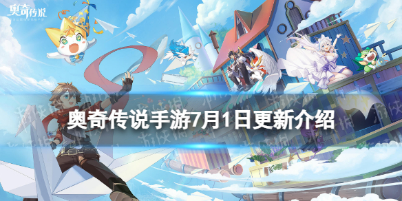 奥奇传说手游更新公告7月1日 奥奇传说手游官网最新公告
