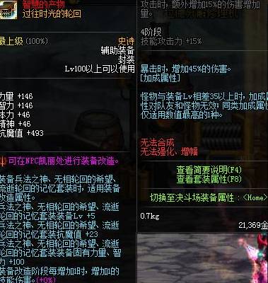 过往时光的轮回有什么用 过往时光的轮回必须带一套