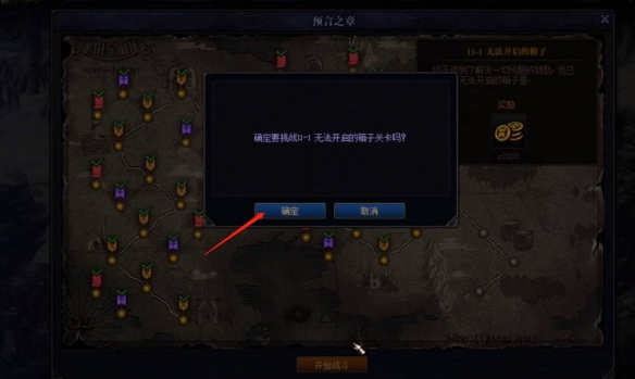 11-1创世之书怎么过（创世之书攻略12-1怎么过）