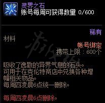 dnf灵界之石怎么用（dnf灵界之石怎么得）