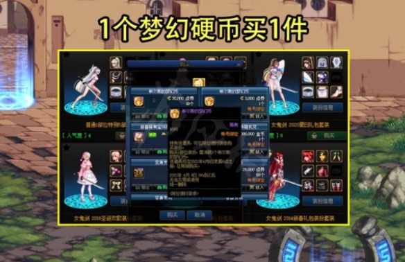 DNF时装市场玩法 dnf时装交易市场怎么玩